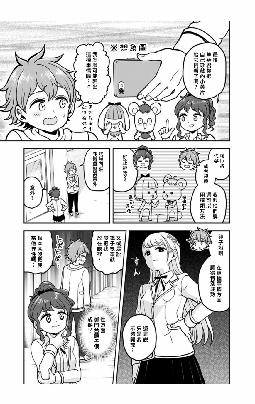 《怪物少女会梦到初恋吗？》漫画最新章节第4话免费下拉式在线观看章节第【19】张图片