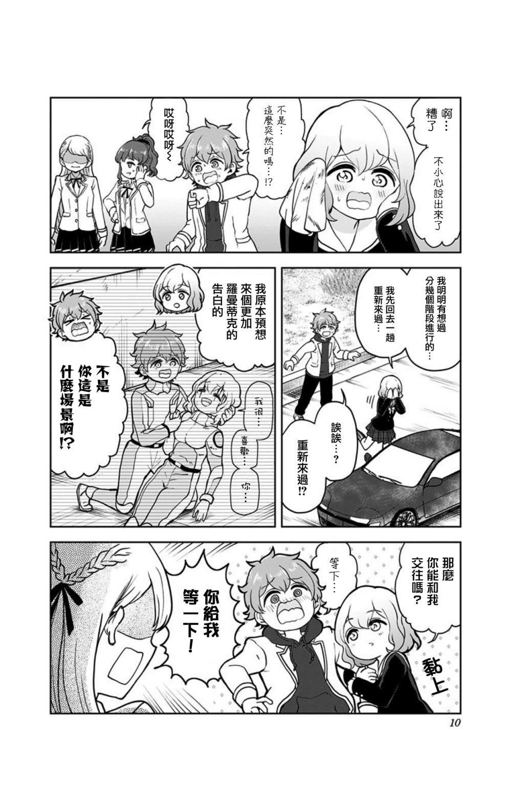 《怪物少女会梦到初恋吗？》漫画最新章节第8话免费下拉式在线观看章节第【8】张图片