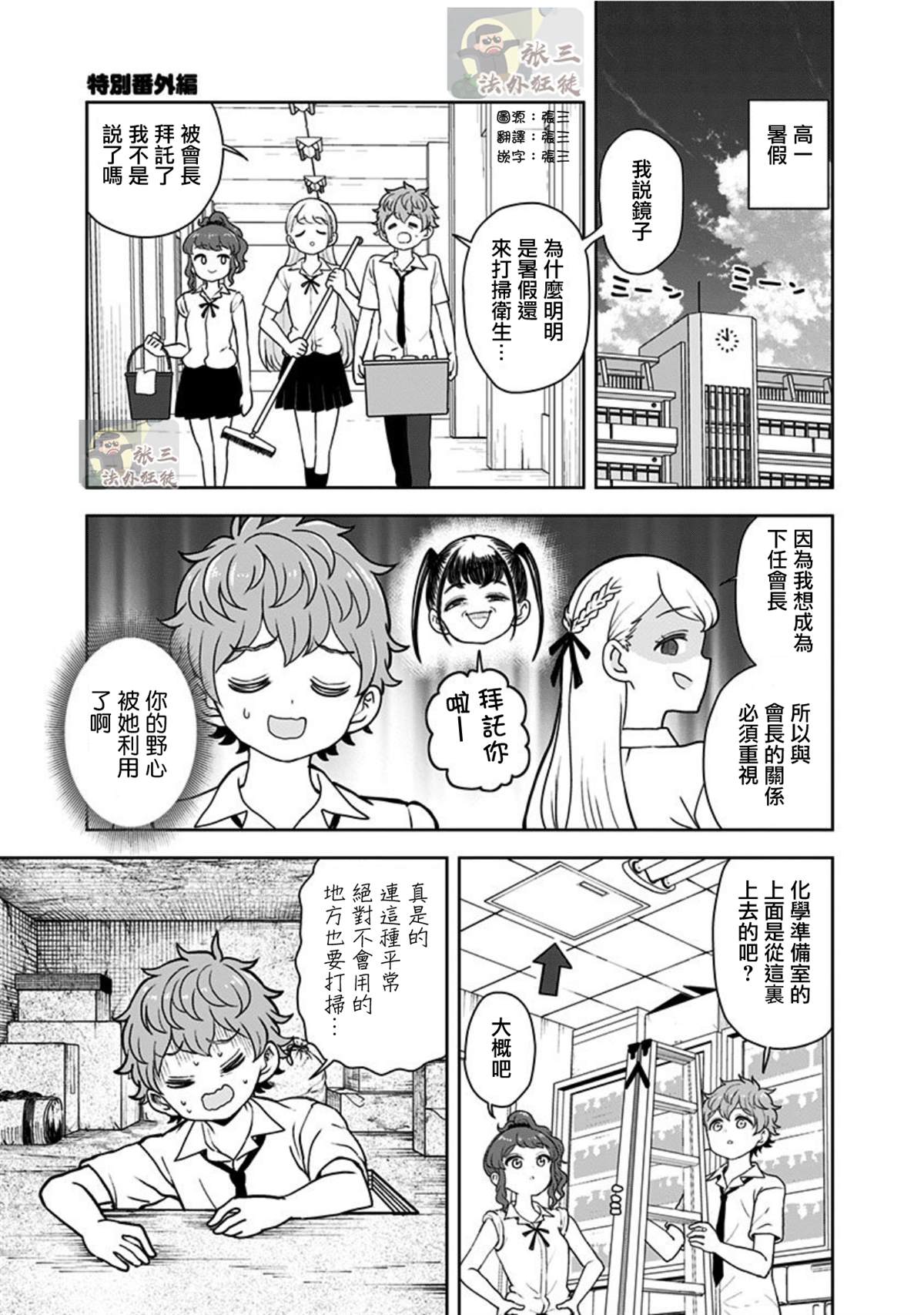 《怪物少女会梦到初恋吗？》漫画最新章节番外04免费下拉式在线观看章节第【1】张图片