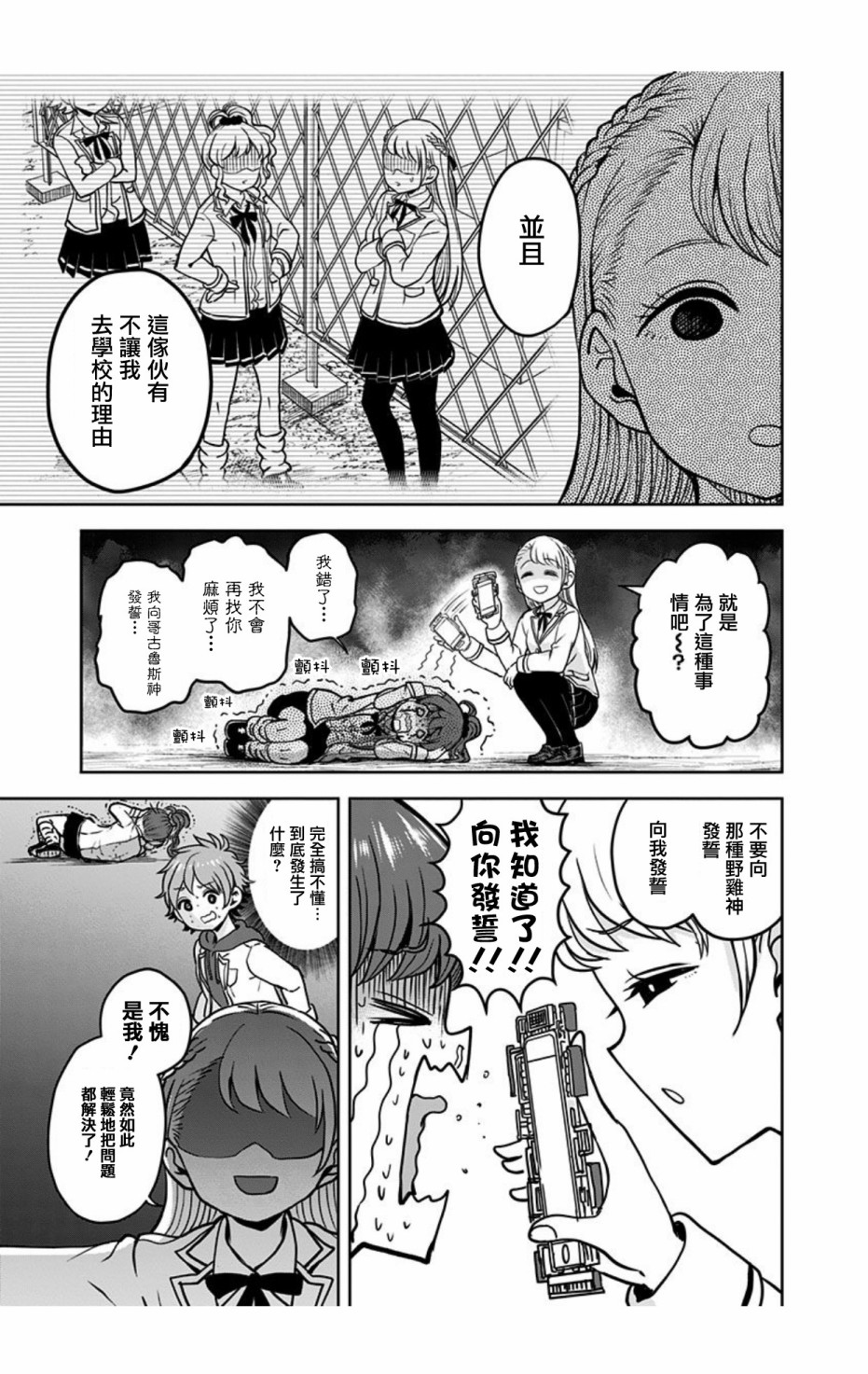 《怪物少女会梦到初恋吗？》漫画最新章节第1.5话免费下拉式在线观看章节第【28】张图片