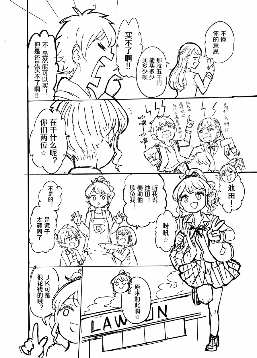 《怪物少女会梦到初恋吗？》漫画最新章节番外02免费下拉式在线观看章节第【10】张图片