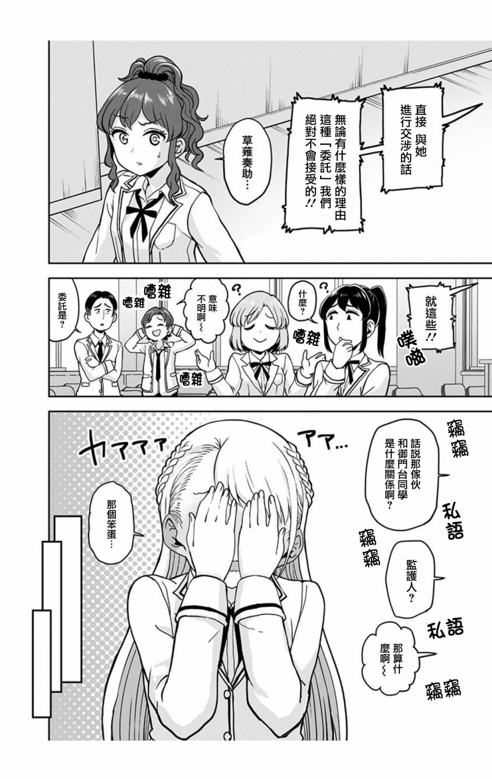 《怪物少女会梦到初恋吗？》漫画最新章节第2话免费下拉式在线观看章节第【18】张图片