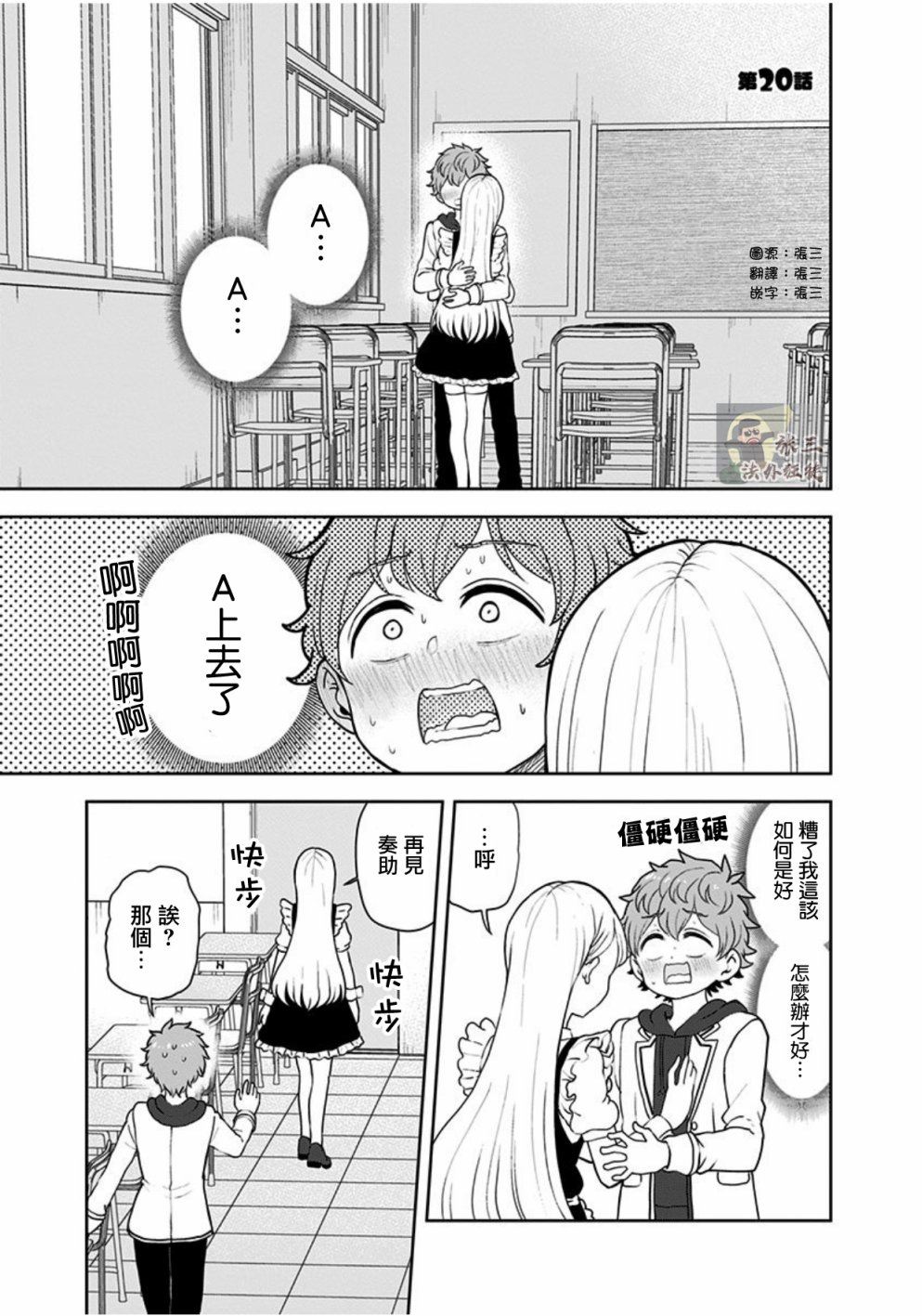 《怪物少女会梦到初恋吗？》漫画最新章节第20话免费下拉式在线观看章节第【1】张图片