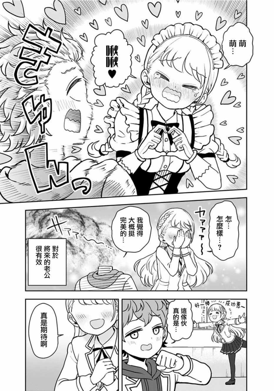 《怪物少女会梦到初恋吗？》漫画最新章节第17话免费下拉式在线观看章节第【19】张图片