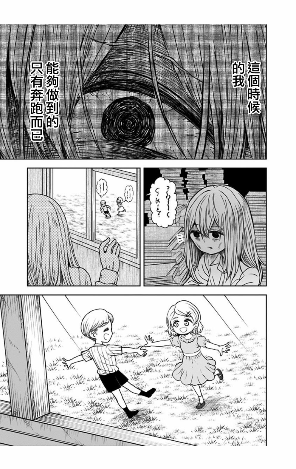 《怪物少女会梦到初恋吗？》漫画最新章节番外01免费下拉式在线观看章节第【11】张图片