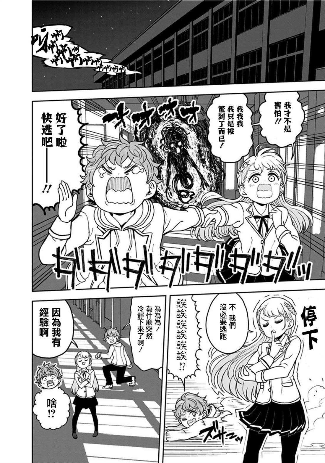 《怪物少女会梦到初恋吗？》漫画最新章节第11话免费下拉式在线观看章节第【14】张图片