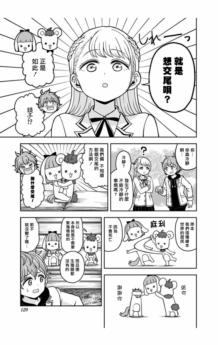 《怪物少女会梦到初恋吗？》漫画最新章节第4话免费下拉式在线观看章节第【15】张图片