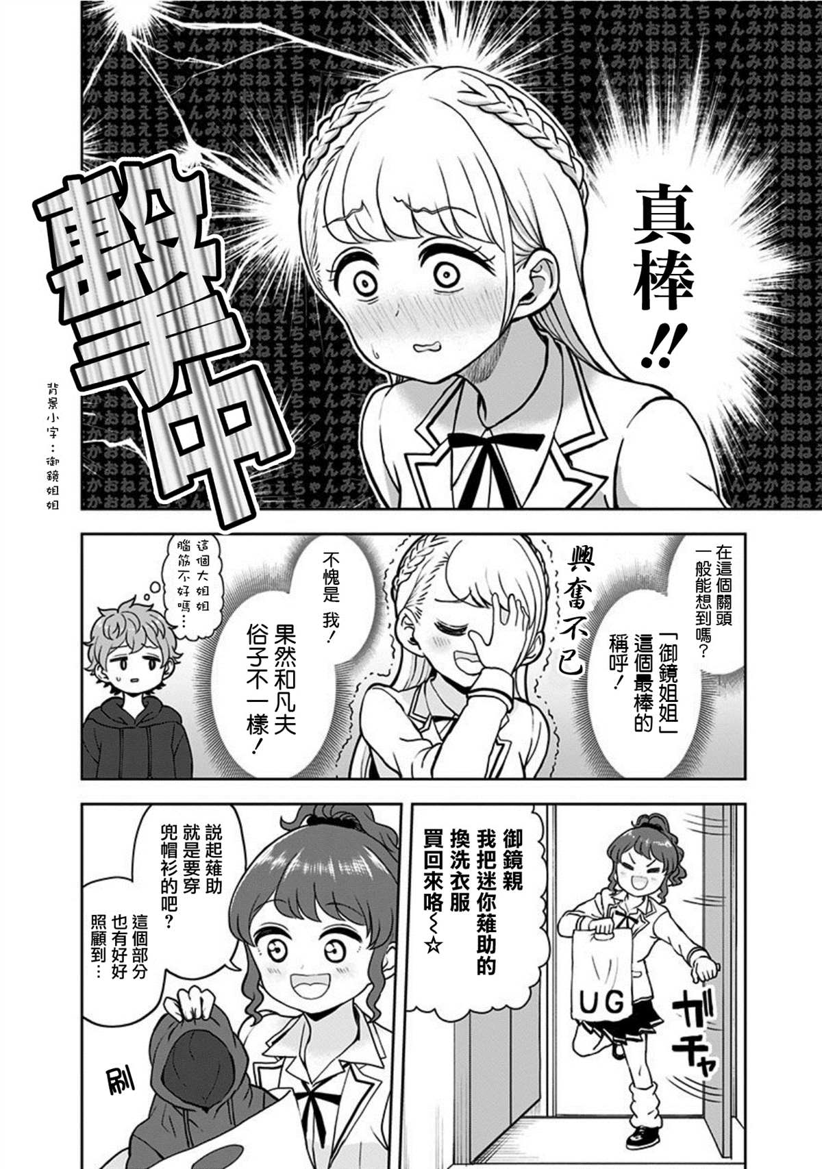 《怪物少女会梦到初恋吗？》漫画最新章节第13话免费下拉式在线观看章节第【8】张图片