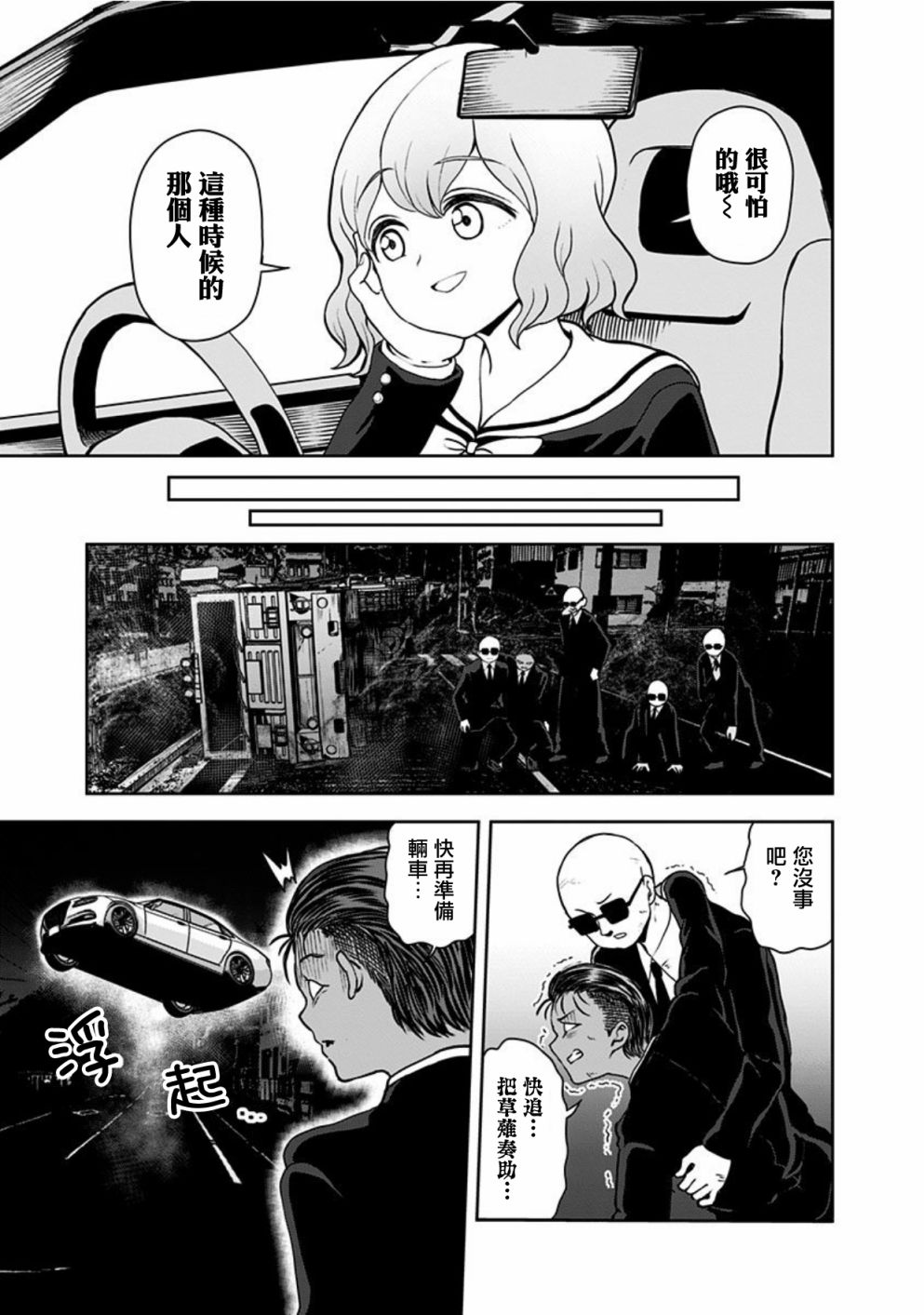 《怪物少女会梦到初恋吗？》漫画最新章节第19话免费下拉式在线观看章节第【3】张图片