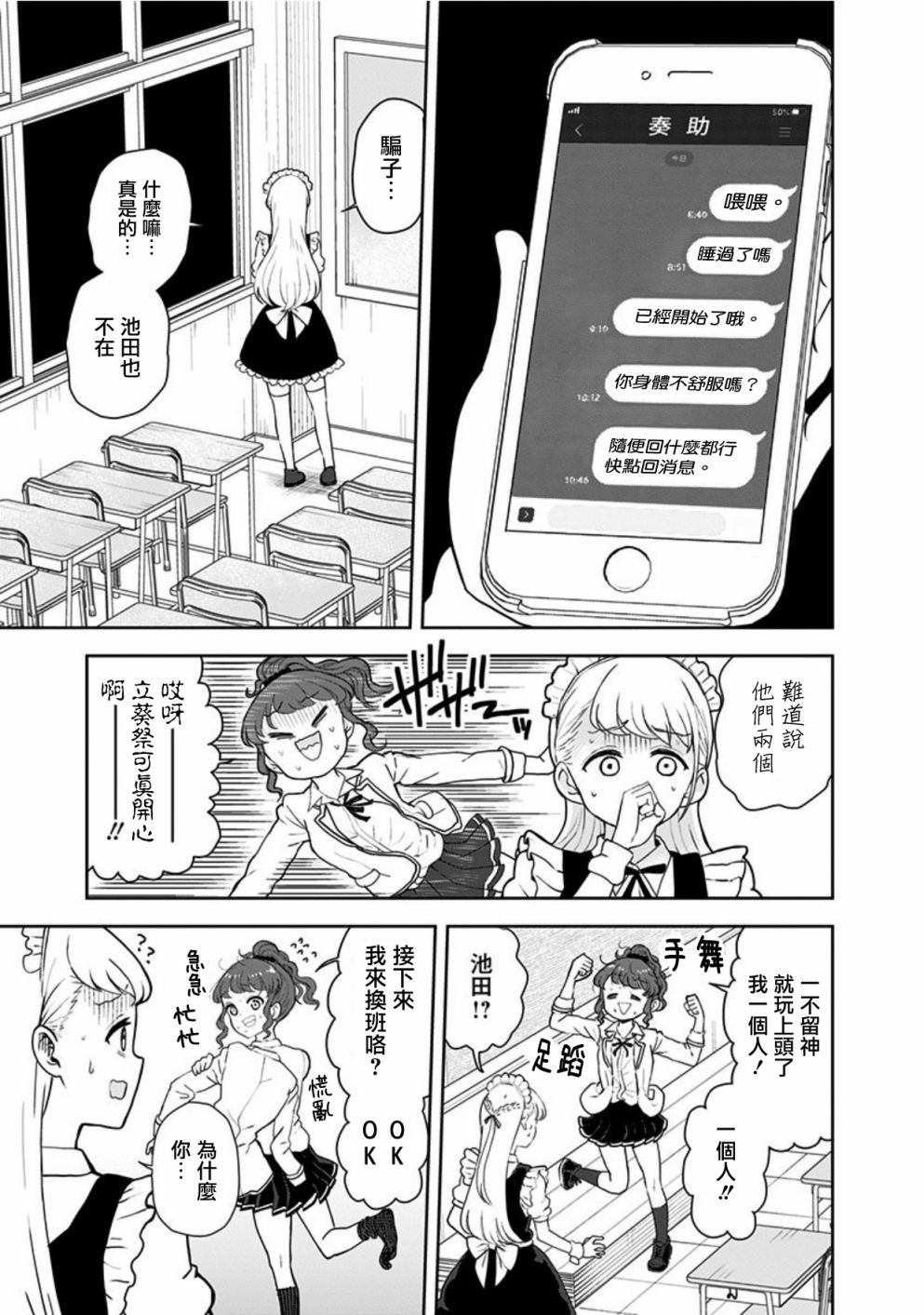 《怪物少女会梦到初恋吗？》漫画最新章节第19话免费下拉式在线观看章节第【15】张图片