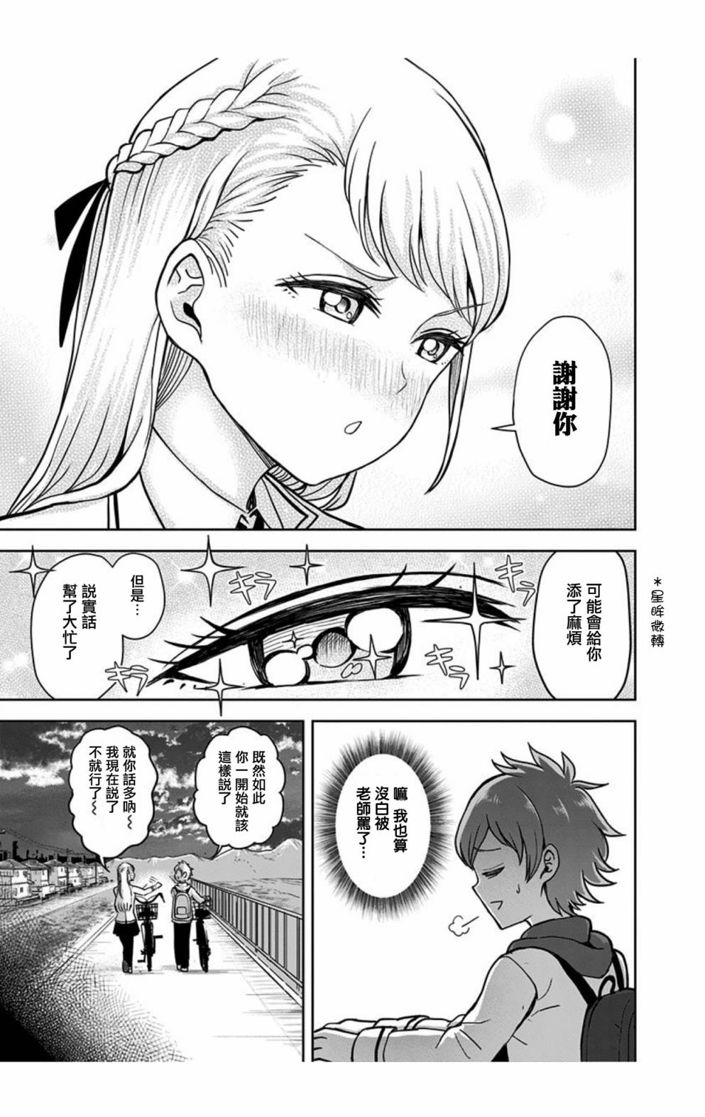 《怪物少女会梦到初恋吗？》漫画最新章节第2话免费下拉式在线观看章节第【21】张图片