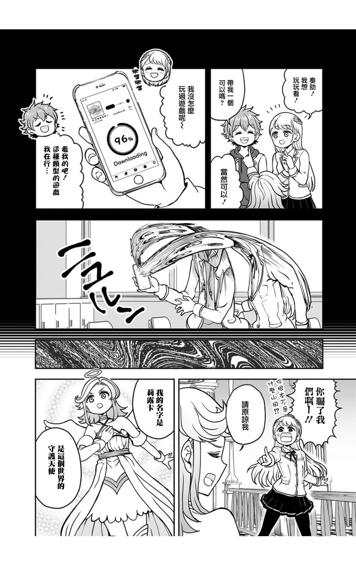 《怪物少女会梦到初恋吗？》漫画最新章节第6话免费下拉式在线观看章节第【4】张图片