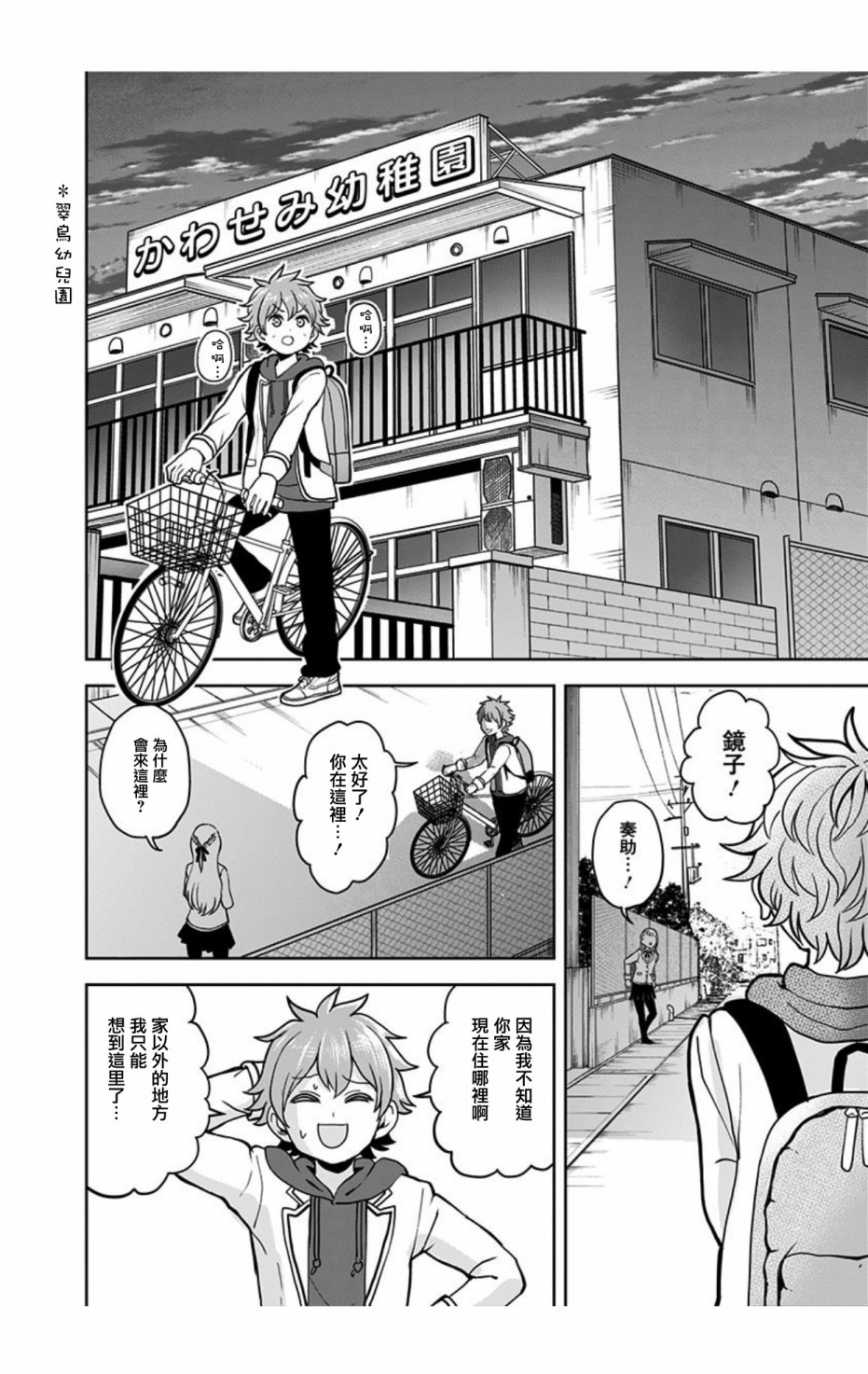 《怪物少女会梦到初恋吗？》漫画最新章节第1.5话免费下拉式在线观看章节第【7】张图片