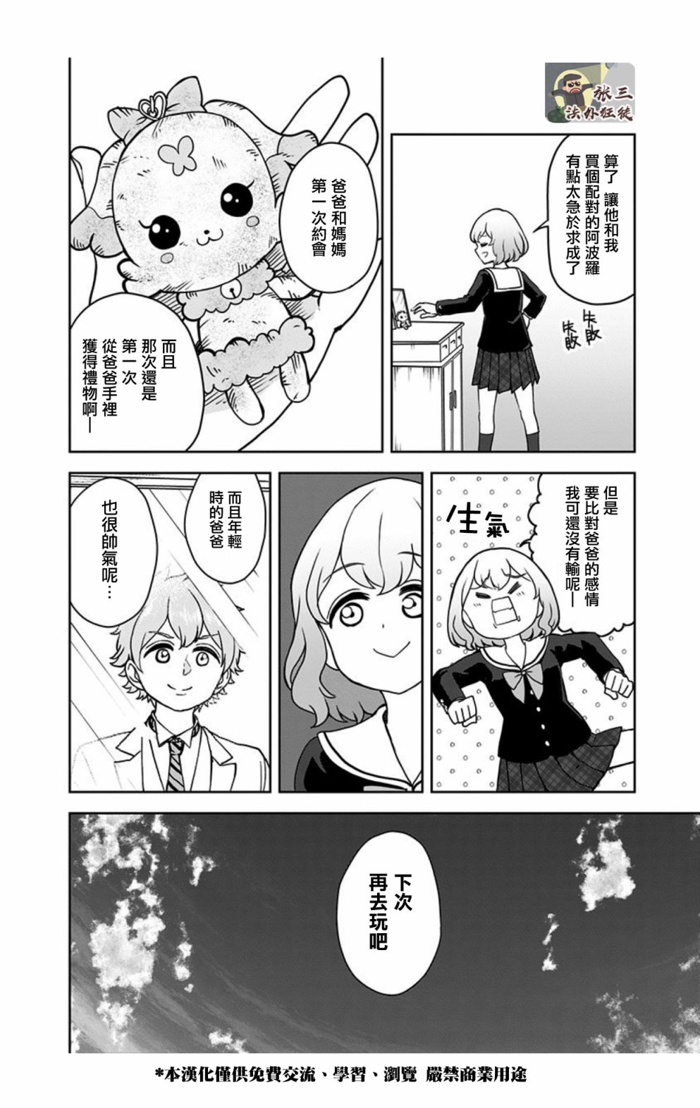 《怪物少女会梦到初恋吗？》漫画最新章节第9话免费下拉式在线观看章节第【24】张图片