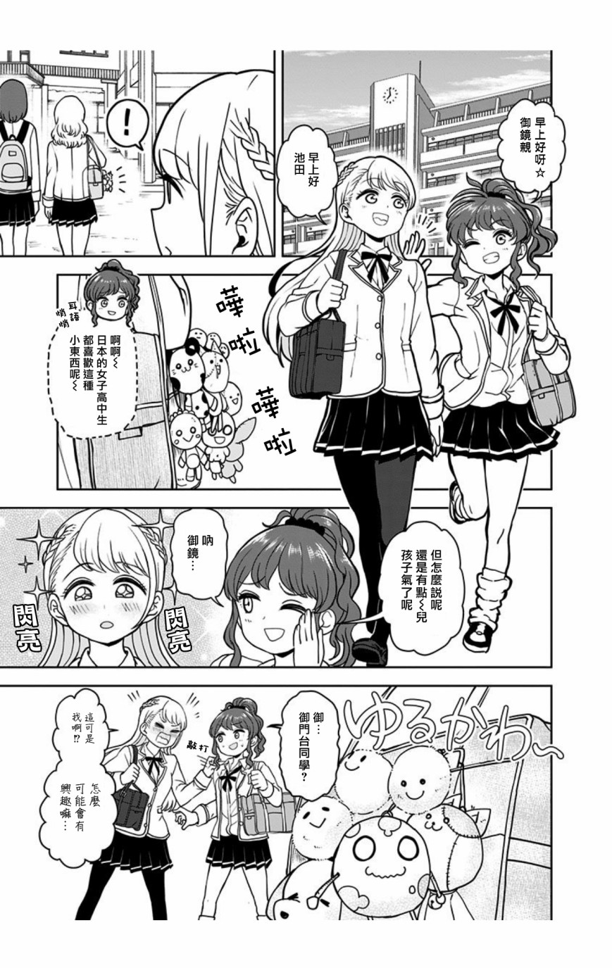 《怪物少女会梦到初恋吗？》漫画最新章节第4话免费下拉式在线观看章节第【3】张图片