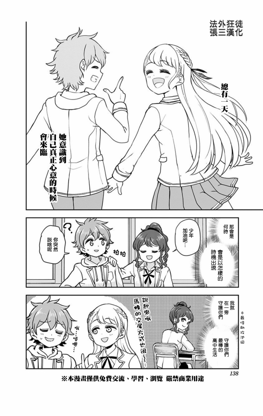 《怪物少女会梦到初恋吗？》漫画最新章节第4话免费下拉式在线观看章节第【24】张图片