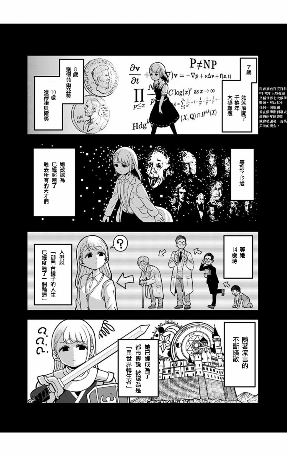 《怪物少女会梦到初恋吗？》漫画最新章节第1话免费下拉式在线观看章节第【6】张图片