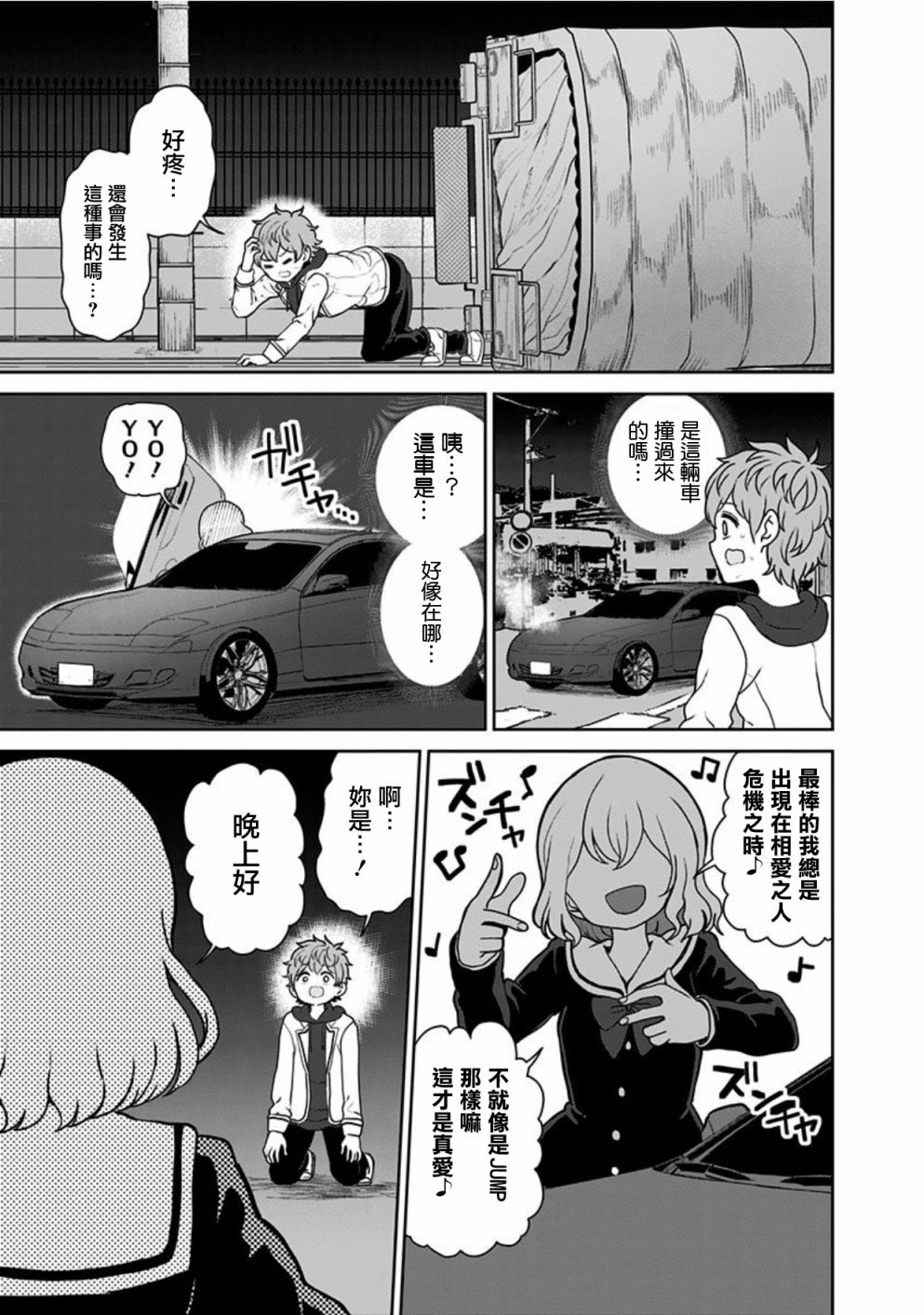 《怪物少女会梦到初恋吗？》漫画最新章节第18话免费下拉式在线观看章节第【25】张图片