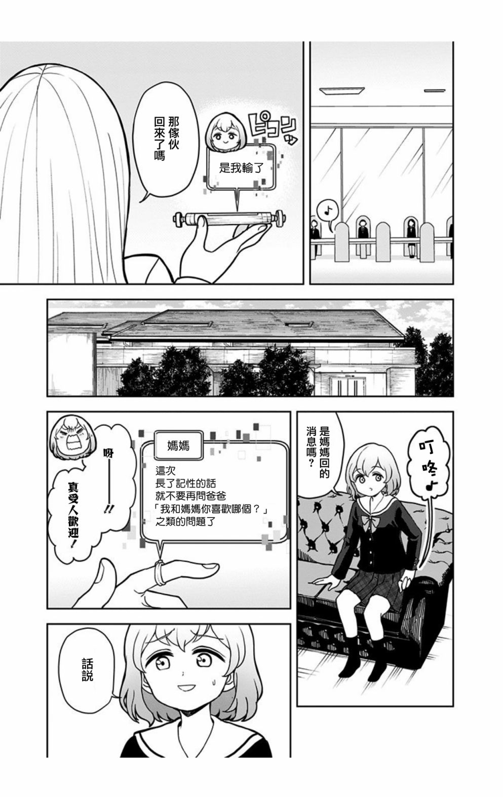 《怪物少女会梦到初恋吗？》漫画最新章节第9话免费下拉式在线观看章节第【21】张图片