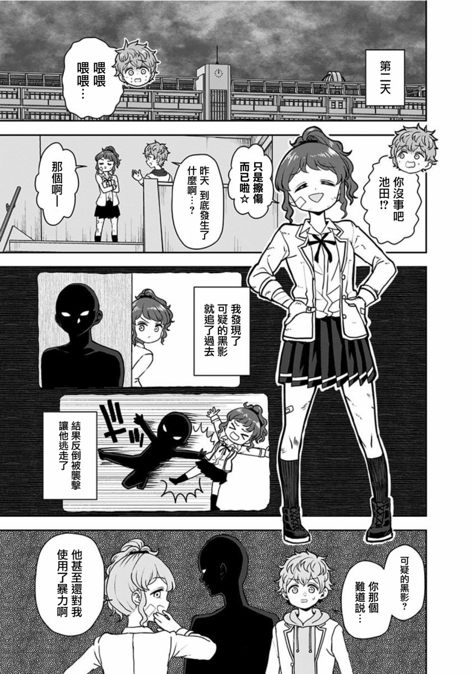 《怪物少女会梦到初恋吗？》漫画最新章节第17话免费下拉式在线观看章节第【11】张图片