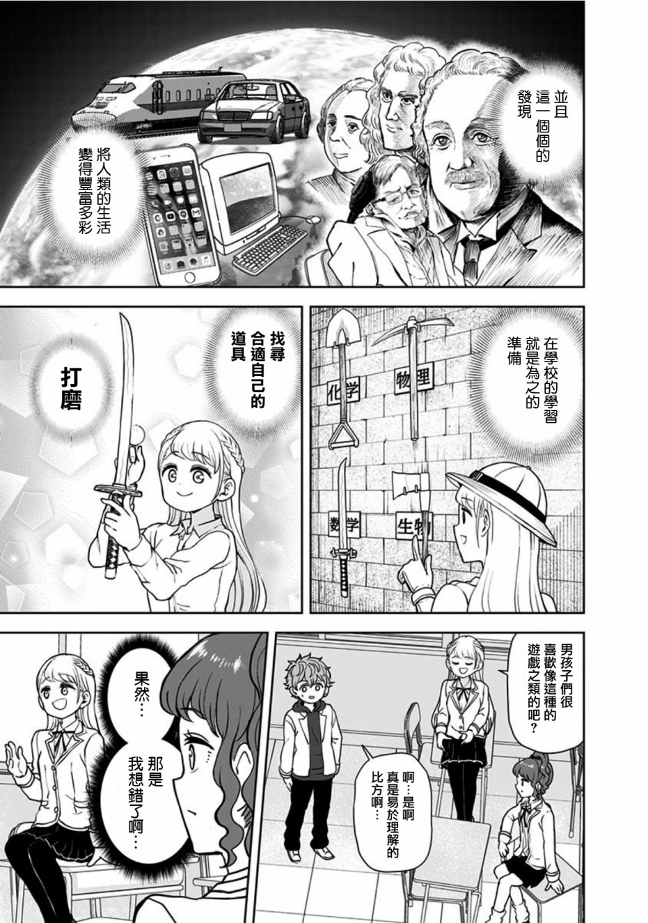 《怪物少女会梦到初恋吗？》漫画最新章节第12话免费下拉式在线观看章节第【13】张图片