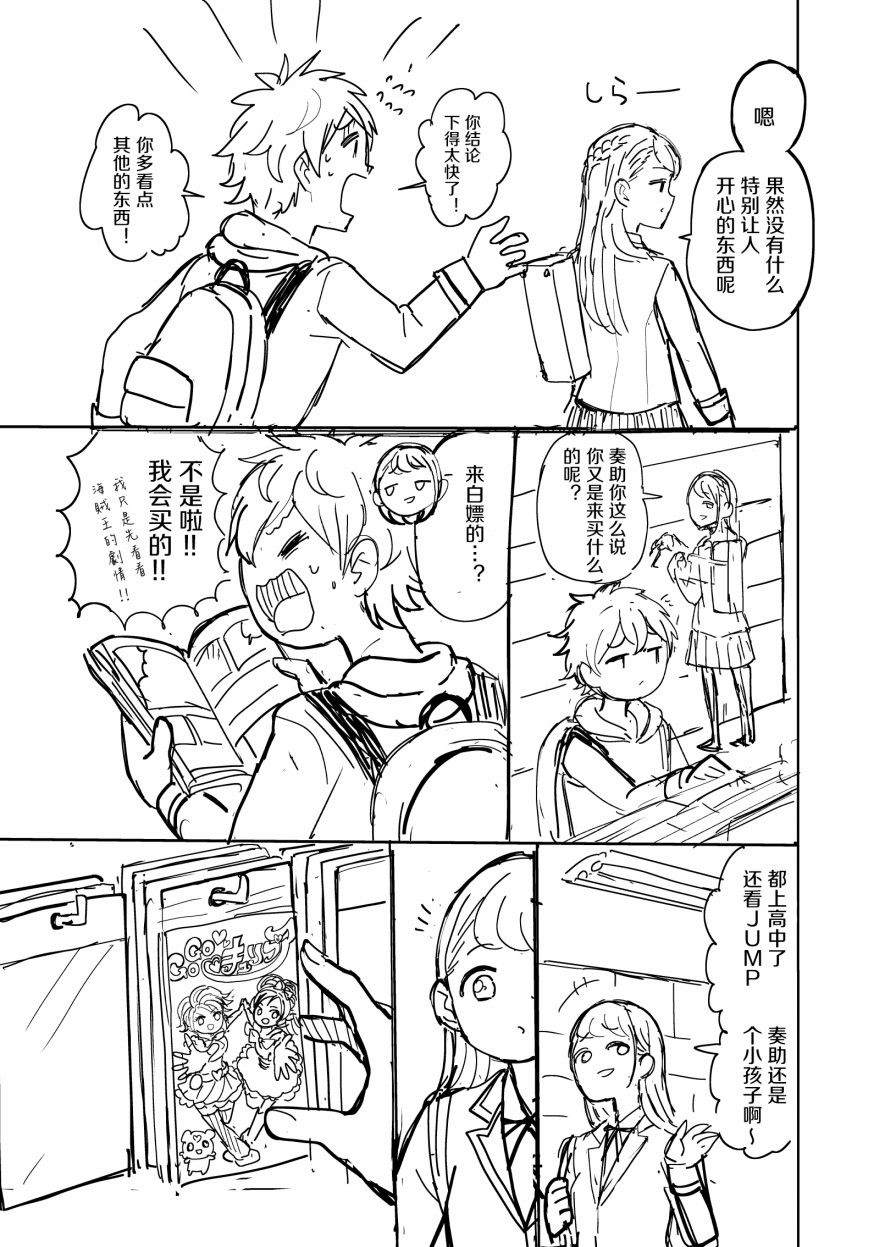 《怪物少女会梦到初恋吗？》漫画最新章节番外02免费下拉式在线观看章节第【5】张图片