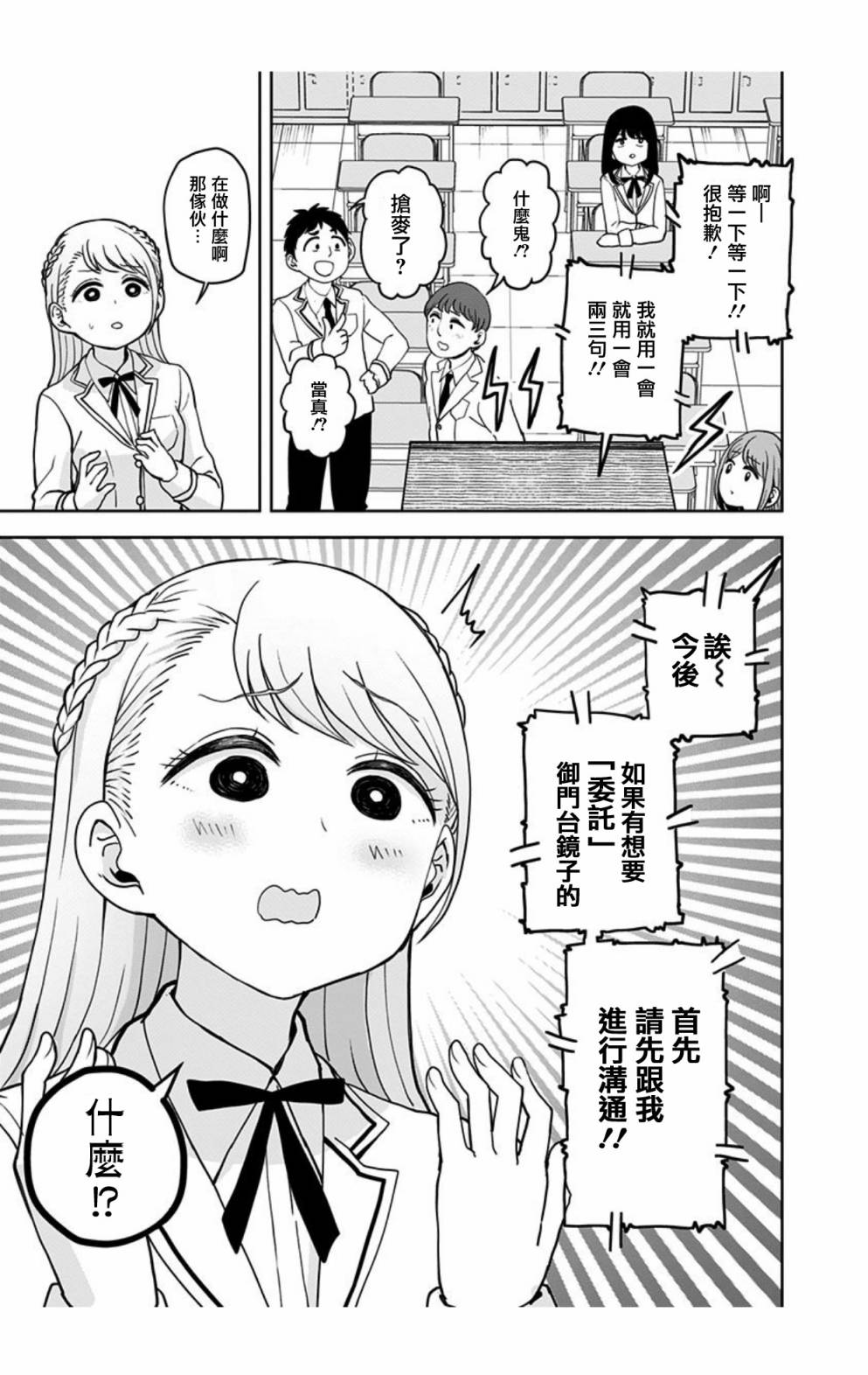 《怪物少女会梦到初恋吗？》漫画最新章节第2话免费下拉式在线观看章节第【17】张图片