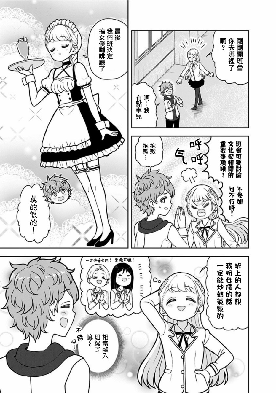 《怪物少女会梦到初恋吗？》漫画最新章节第17话免费下拉式在线观看章节第【17】张图片