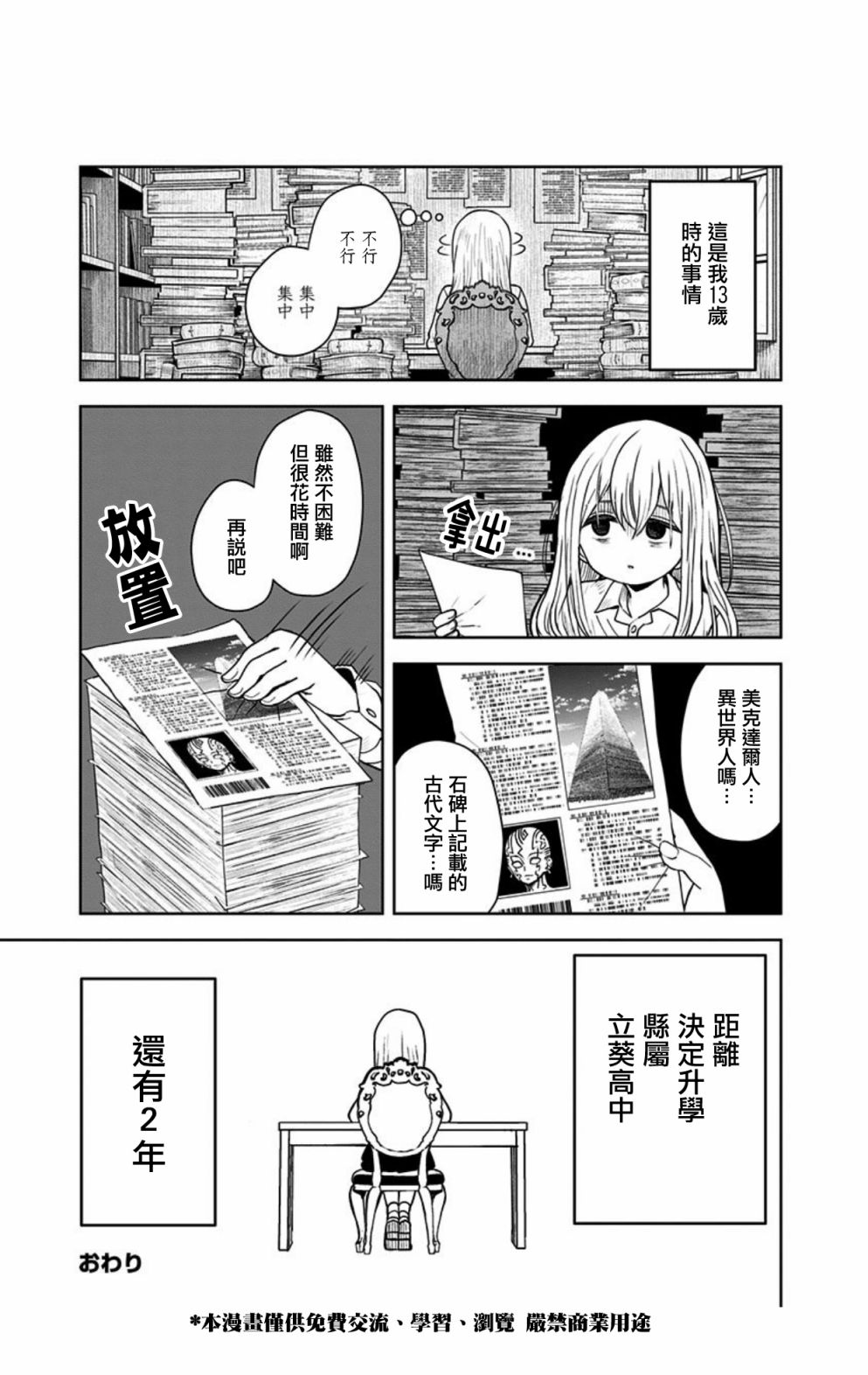 《怪物少女会梦到初恋吗？》漫画最新章节番外01免费下拉式在线观看章节第【13】张图片