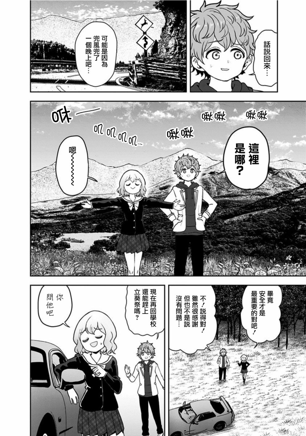 《怪物少女会梦到初恋吗？》漫画最新章节第19话免费下拉式在线观看章节第【8】张图片