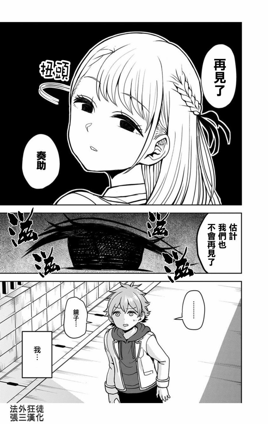 《怪物少女会梦到初恋吗？》漫画最新章节第1.5话免费下拉式在线观看章节第【10】张图片