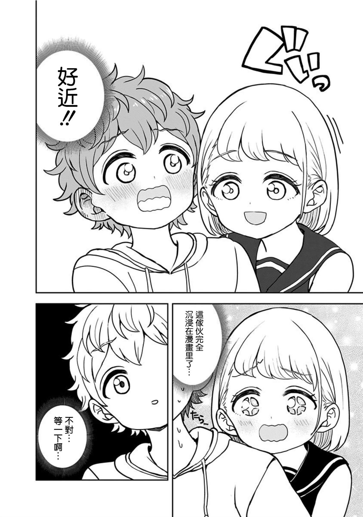 《怪物少女会梦到初恋吗？》漫画最新章节番外04免费下拉式在线观看章节第【14】张图片