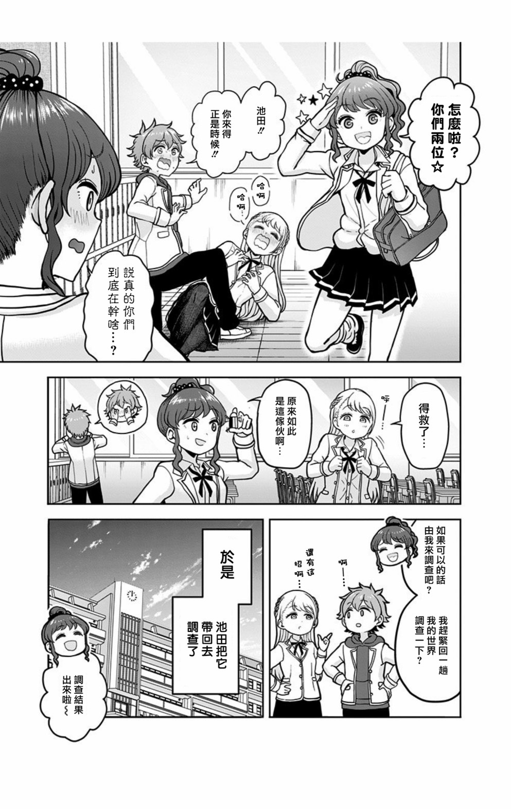 《怪物少女会梦到初恋吗？》漫画最新章节第3话免费下拉式在线观看章节第【19】张图片