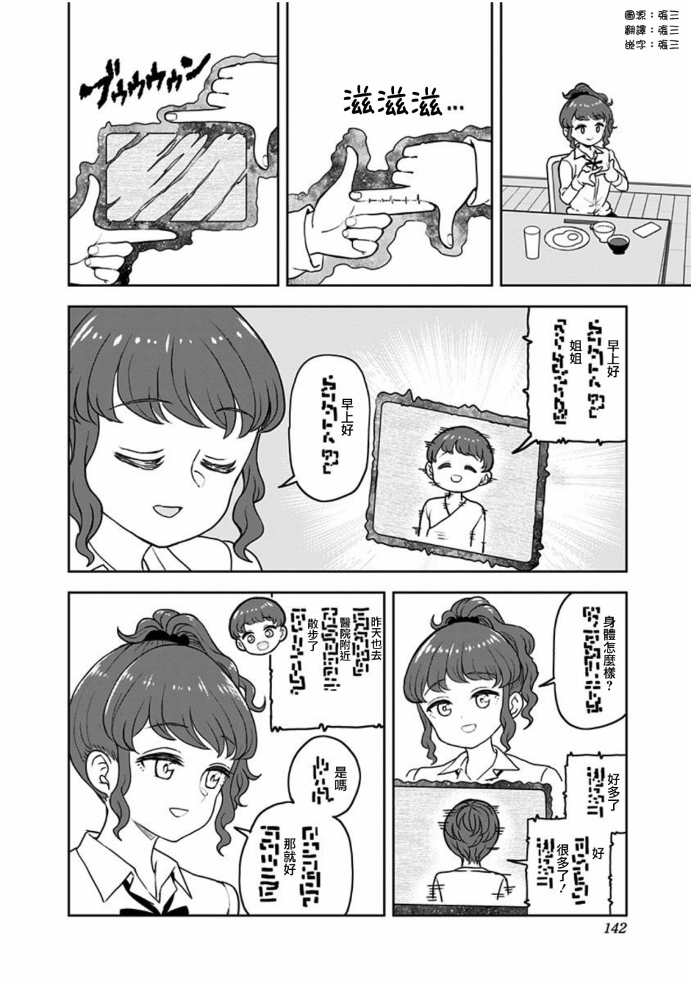 《怪物少女会梦到初恋吗？》漫画最新章节番外03免费下拉式在线观看章节第【2】张图片