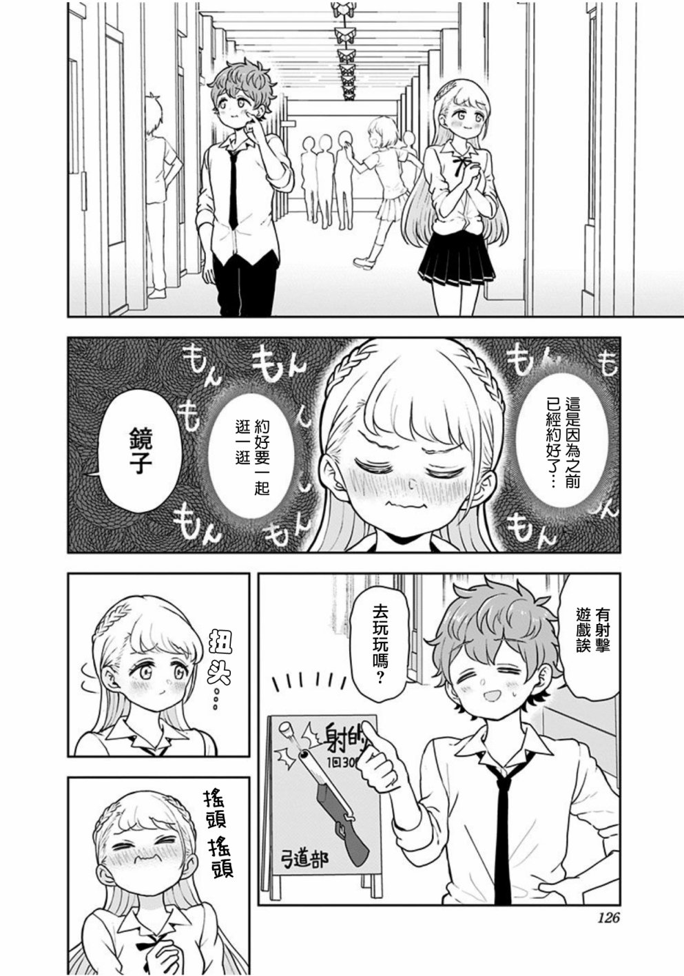 《怪物少女会梦到初恋吗？》漫画最新章节第20话免费下拉式在线观看章节第【18】张图片