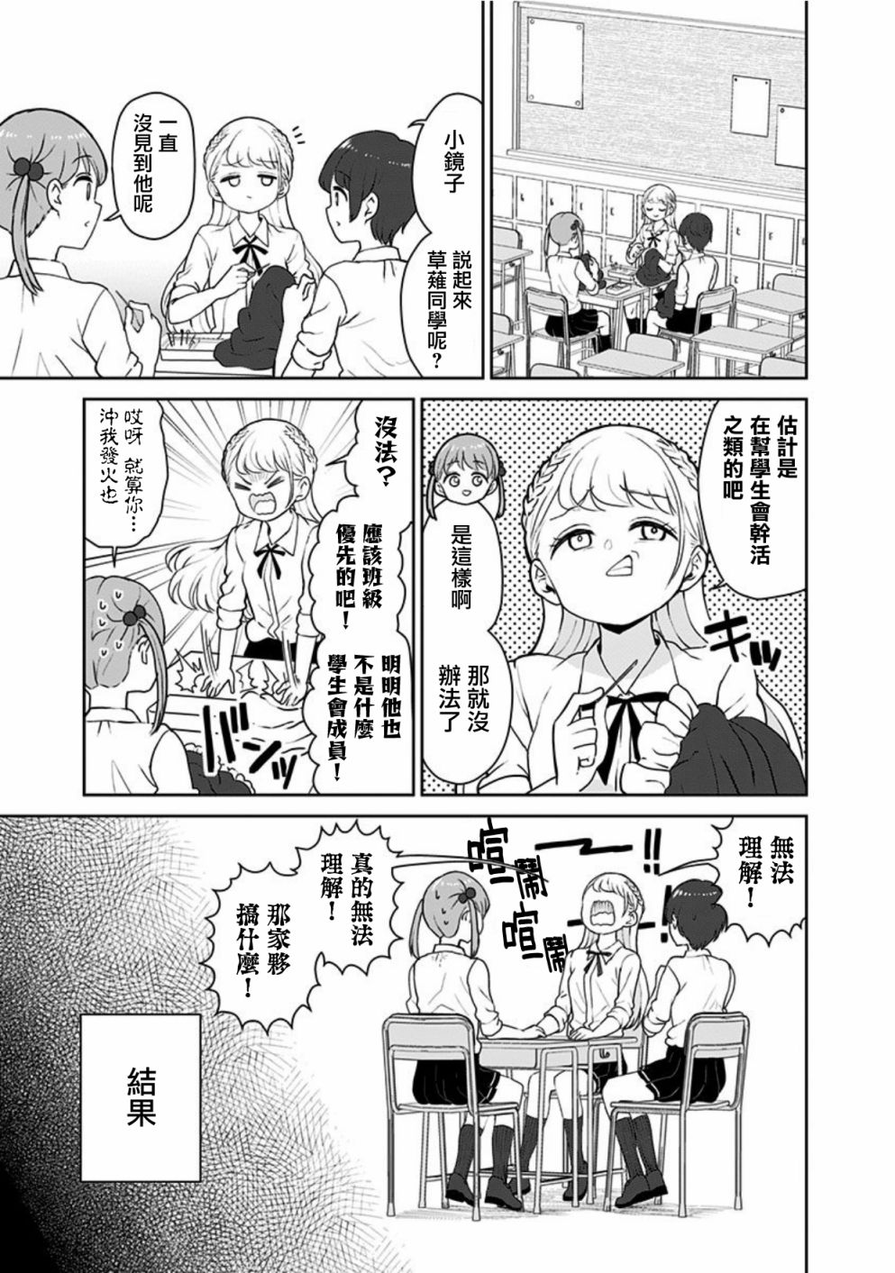 《怪物少女会梦到初恋吗？》漫画最新章节第18话免费下拉式在线观看章节第【9】张图片