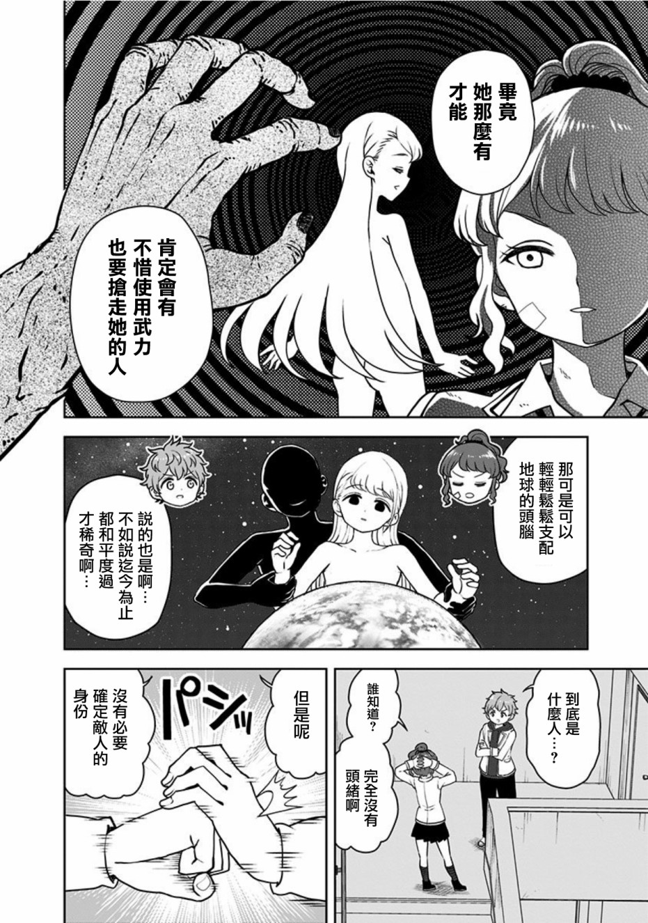 《怪物少女会梦到初恋吗？》漫画最新章节第17话免费下拉式在线观看章节第【12】张图片