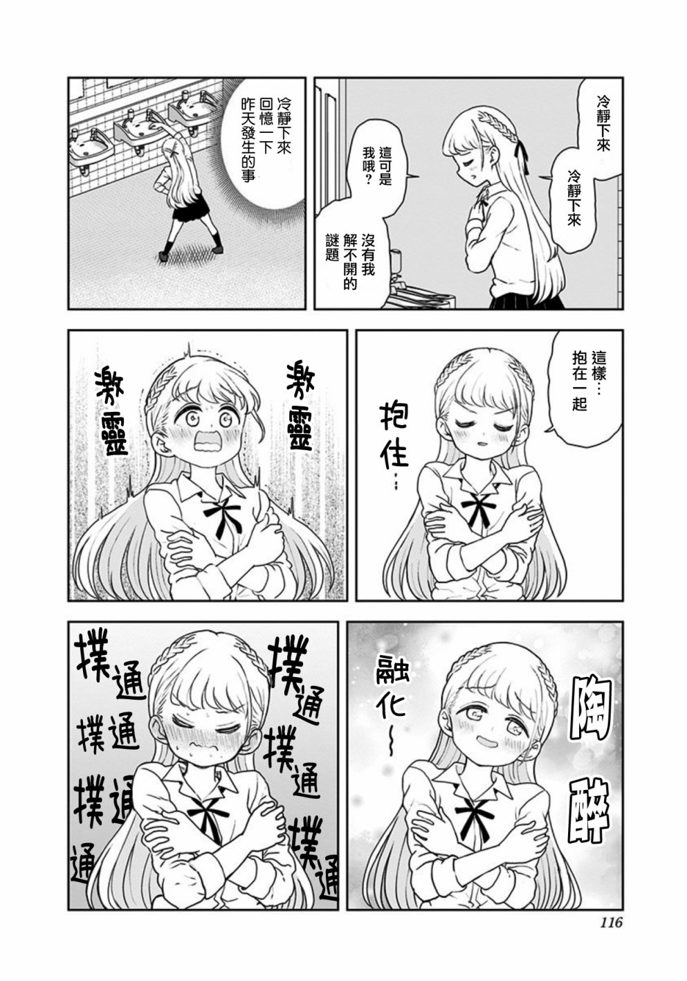 《怪物少女会梦到初恋吗？》漫画最新章节第20话免费下拉式在线观看章节第【8】张图片