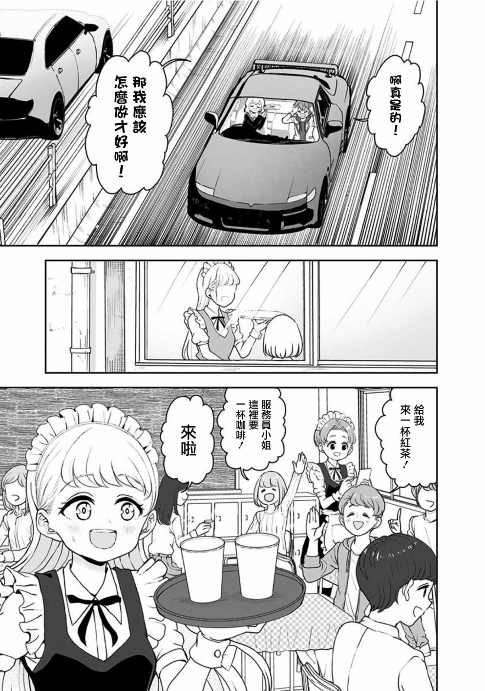 《怪物少女会梦到初恋吗？》漫画最新章节第19话免费下拉式在线观看章节第【13】张图片