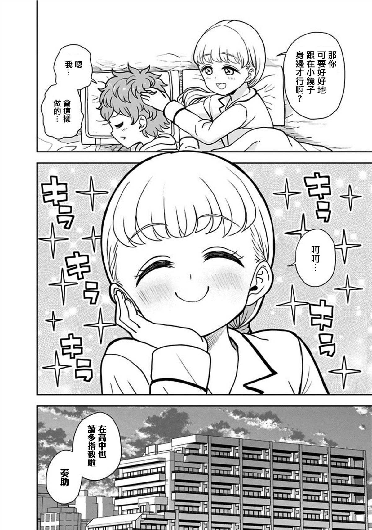 《怪物少女会梦到初恋吗？》漫画最新章节第13话免费下拉式在线观看章节第【22】张图片