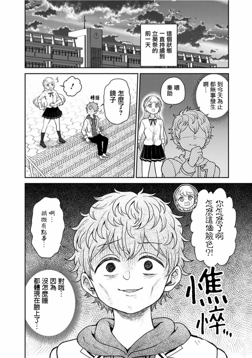 《怪物少女会梦到初恋吗？》漫画最新章节第18话免费下拉式在线观看章节第【10】张图片