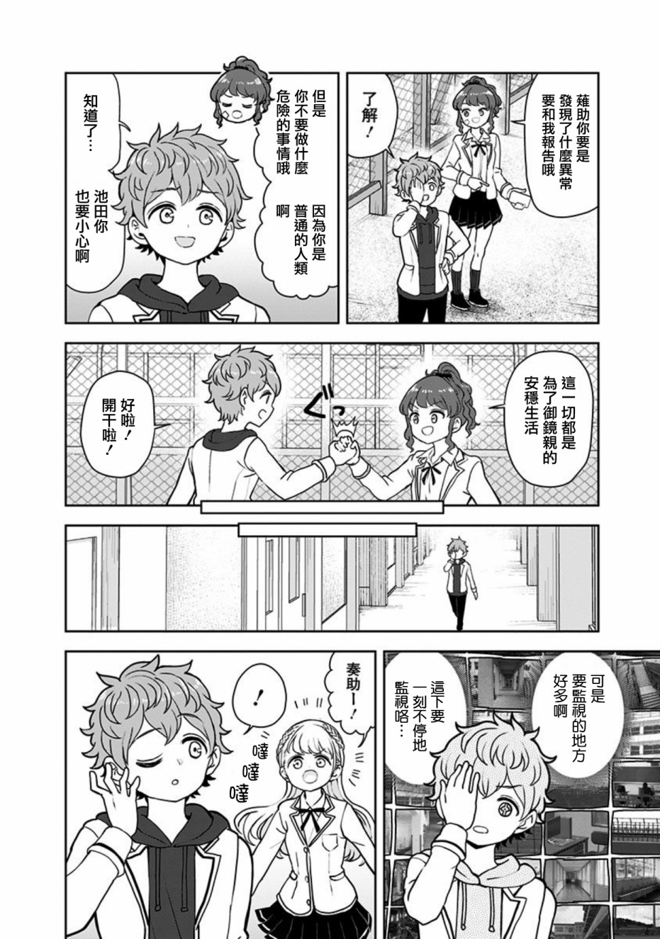 《怪物少女会梦到初恋吗？》漫画最新章节第17话免费下拉式在线观看章节第【16】张图片