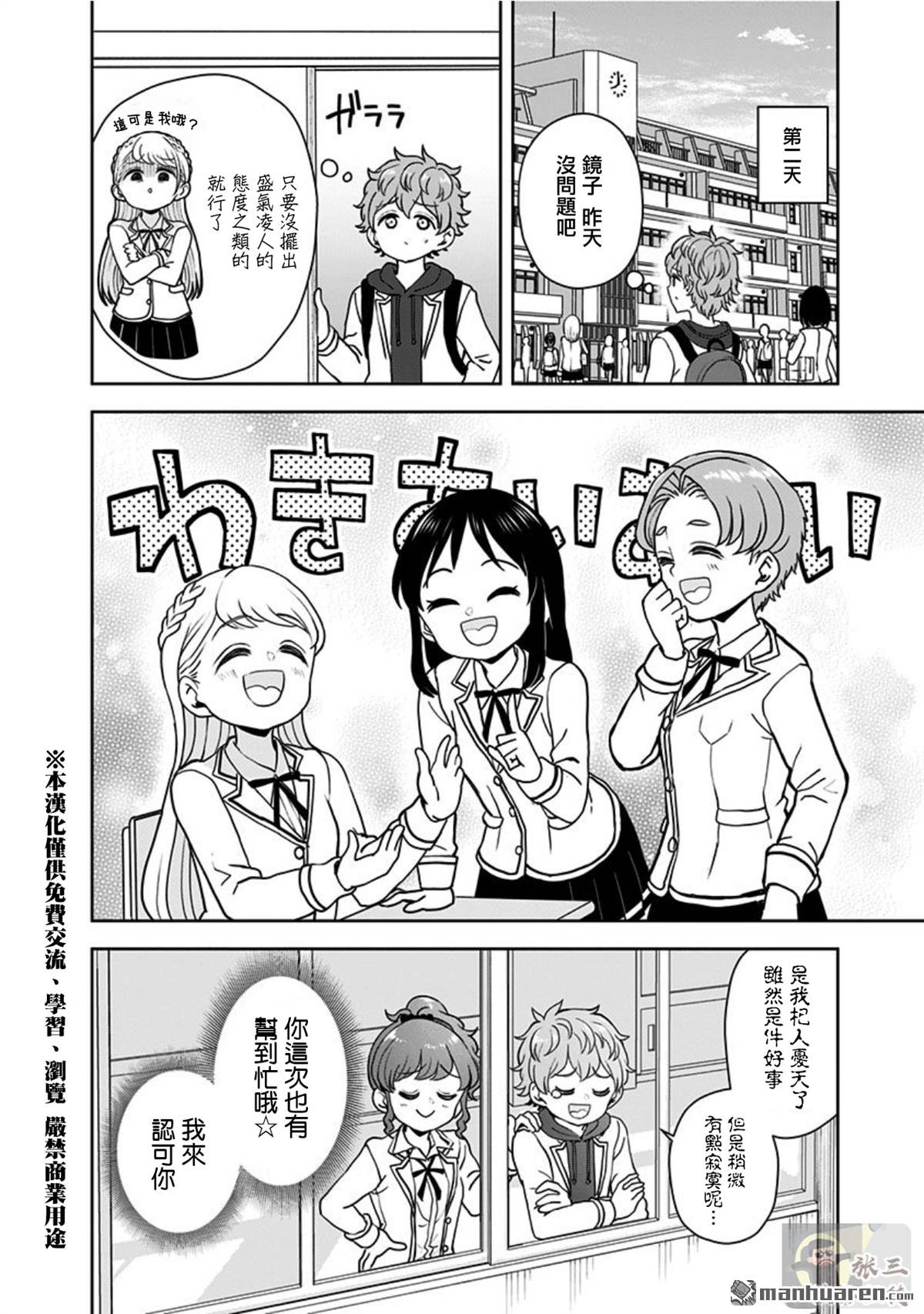 《怪物少女会梦到初恋吗？》漫画最新章节第14话免费下拉式在线观看章节第【22】张图片