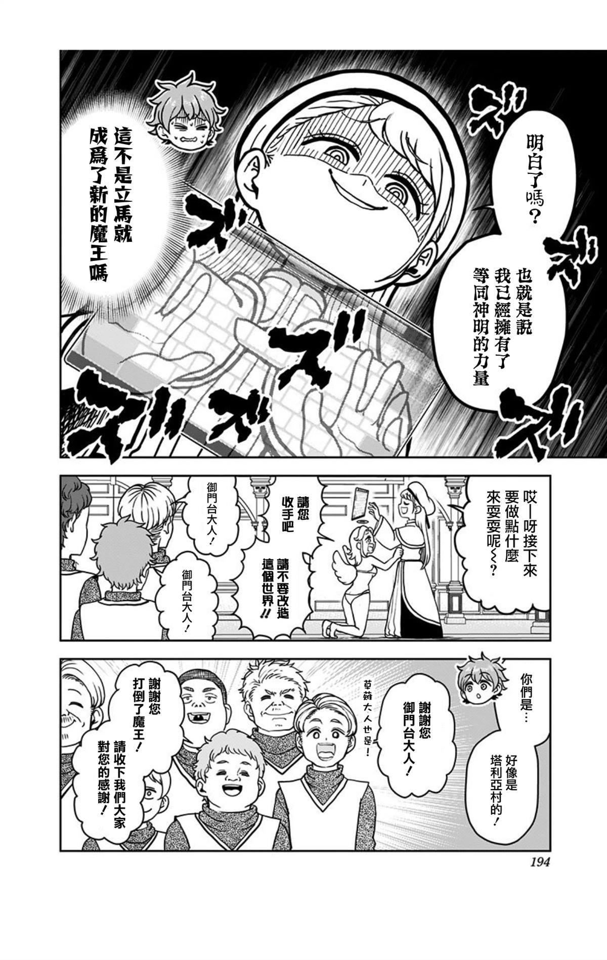 《怪物少女会梦到初恋吗？》漫画最新章节第7话免费下拉式在线观看章节第【14】张图片