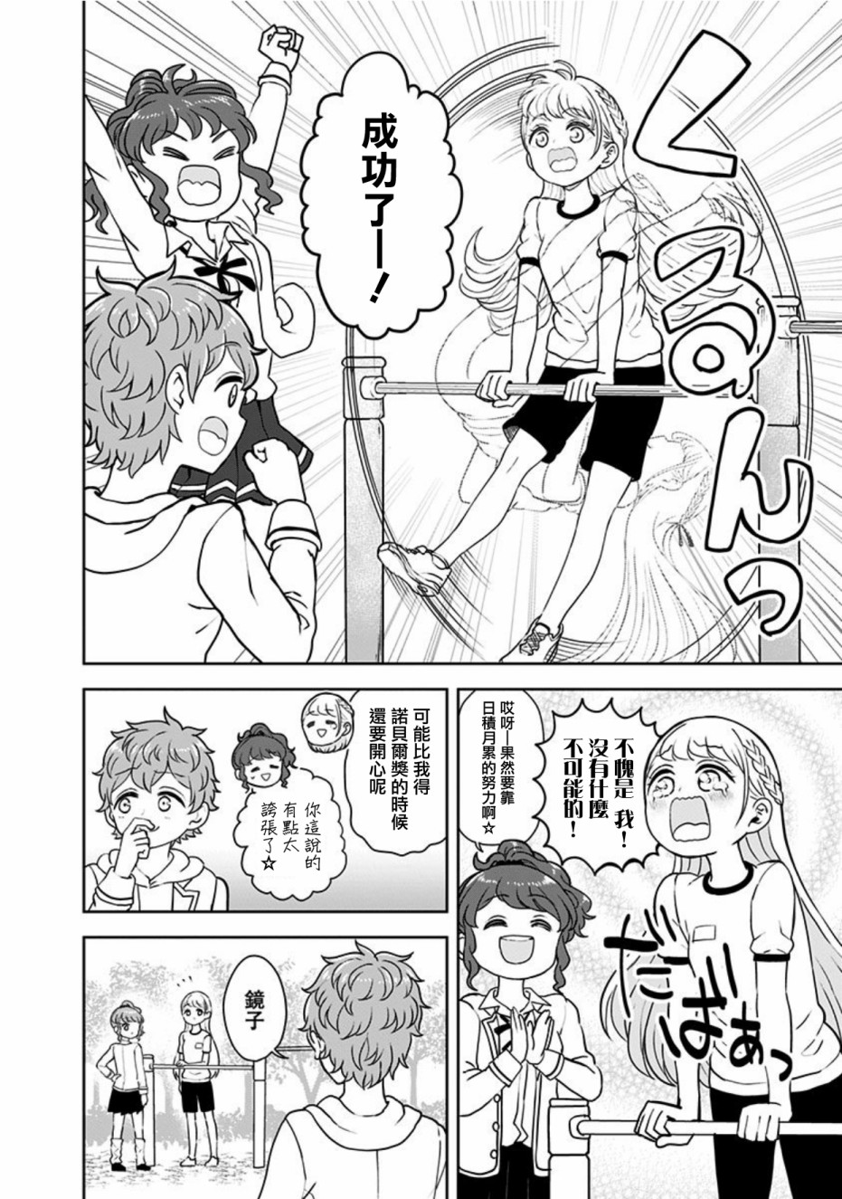 《怪物少女会梦到初恋吗？》漫画最新章节第16话免费下拉式在线观看章节第【26】张图片