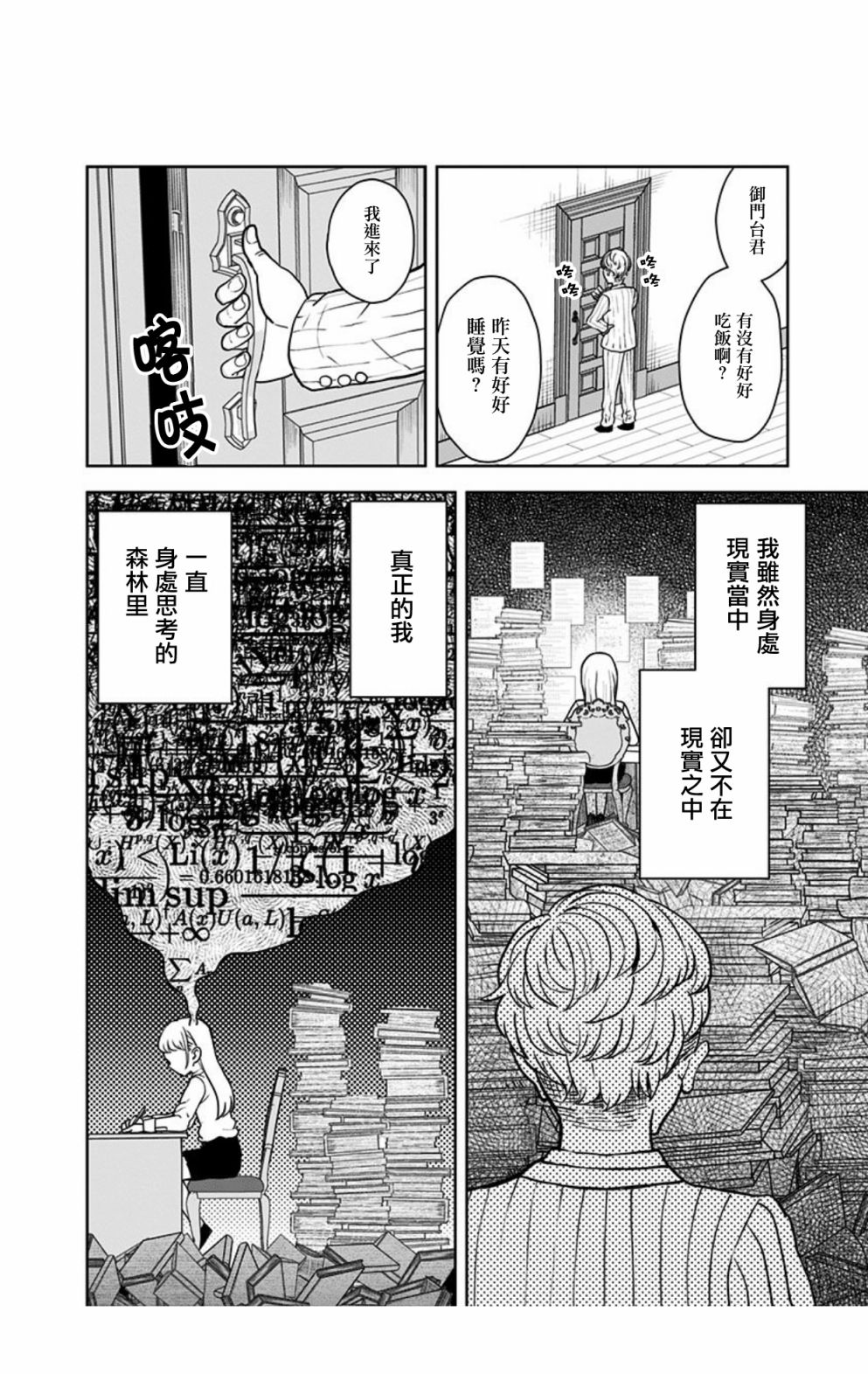 《怪物少女会梦到初恋吗？》漫画最新章节番外01免费下拉式在线观看章节第【6】张图片