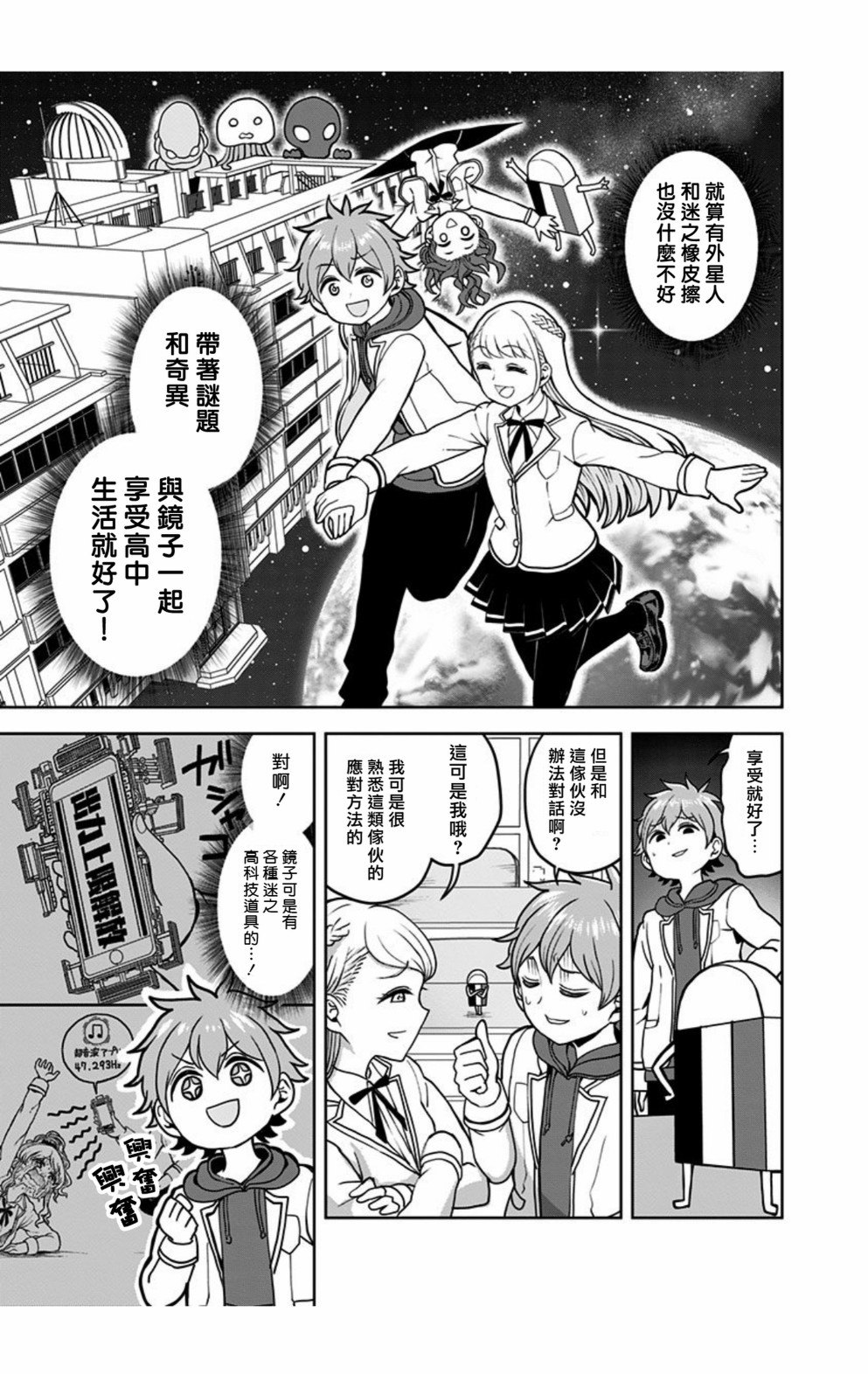 《怪物少女会梦到初恋吗？》漫画最新章节第3话免费下拉式在线观看章节第【13】张图片