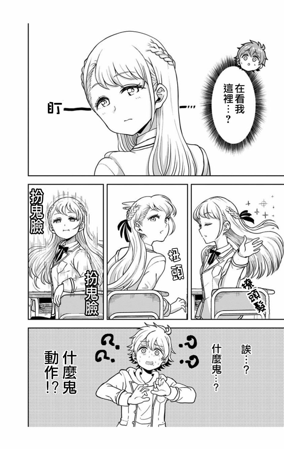 《怪物少女会梦到初恋吗？》漫画最新章节第1话免费下拉式在线观看章节第【13】张图片