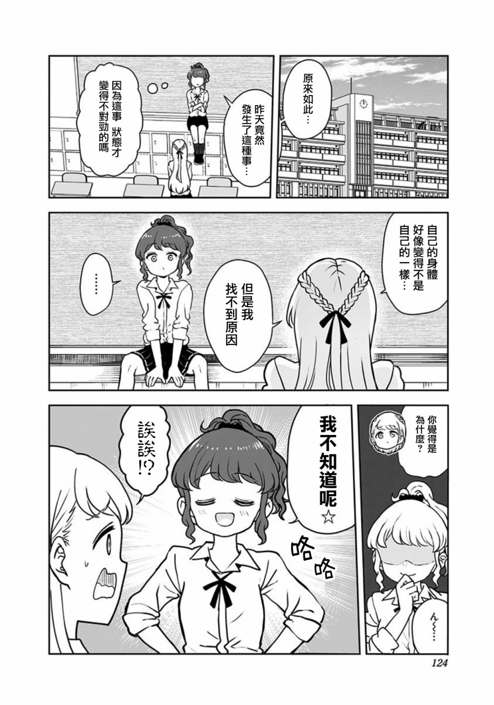 《怪物少女会梦到初恋吗？》漫画最新章节第20话免费下拉式在线观看章节第【16】张图片