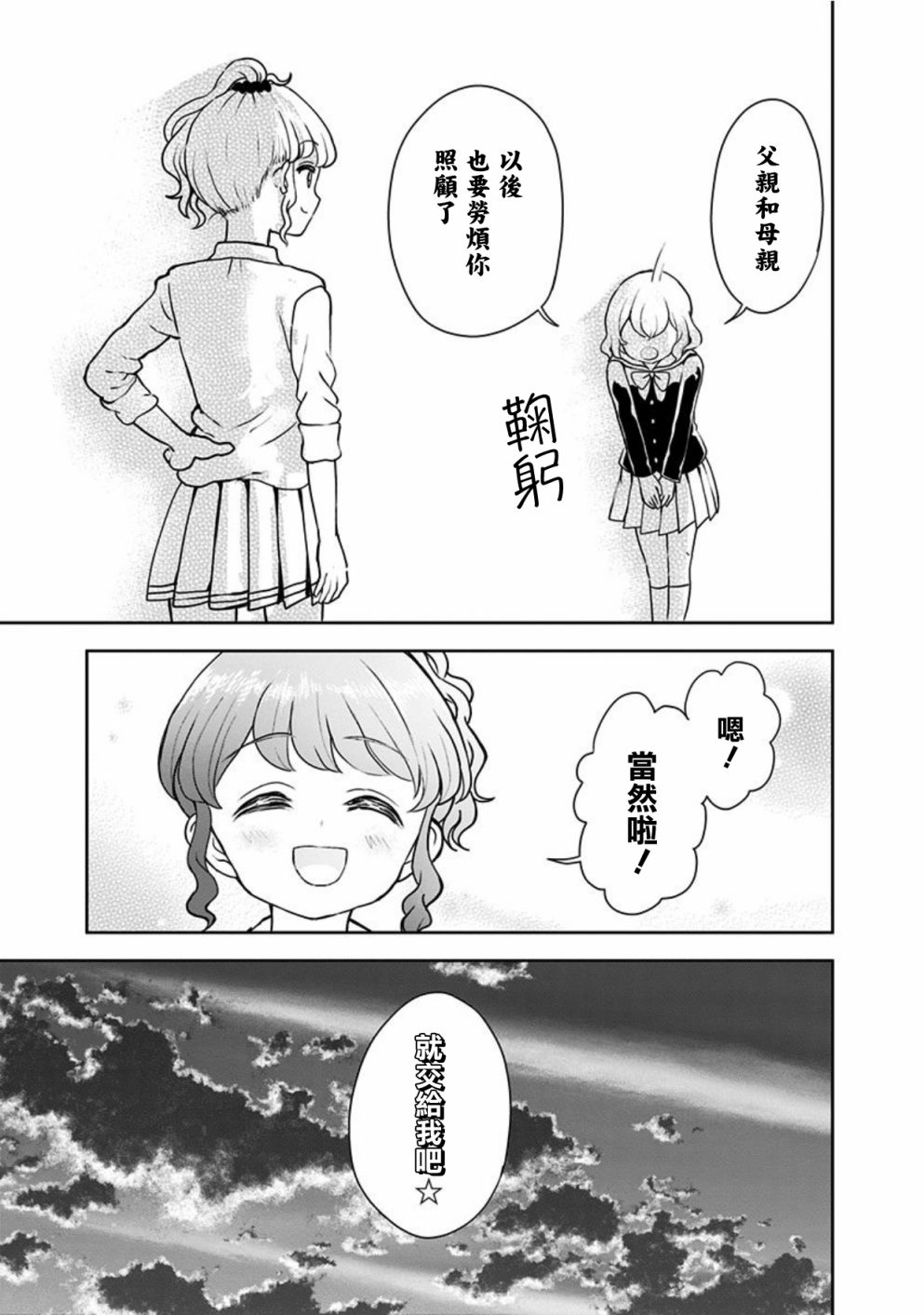 《怪物少女会梦到初恋吗？》漫画最新章节第19话免费下拉式在线观看章节第【21】张图片